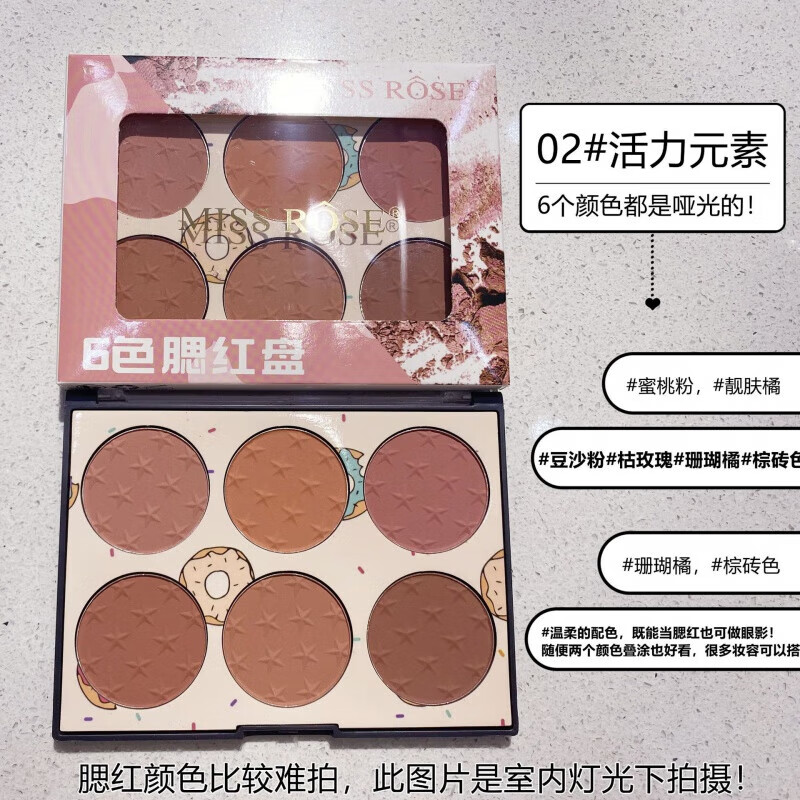 ROSE六色腮红盘 粉质细腻裸妆自然学生女高光阴影修容一体盘 02#活力元素 京东折扣/优惠券