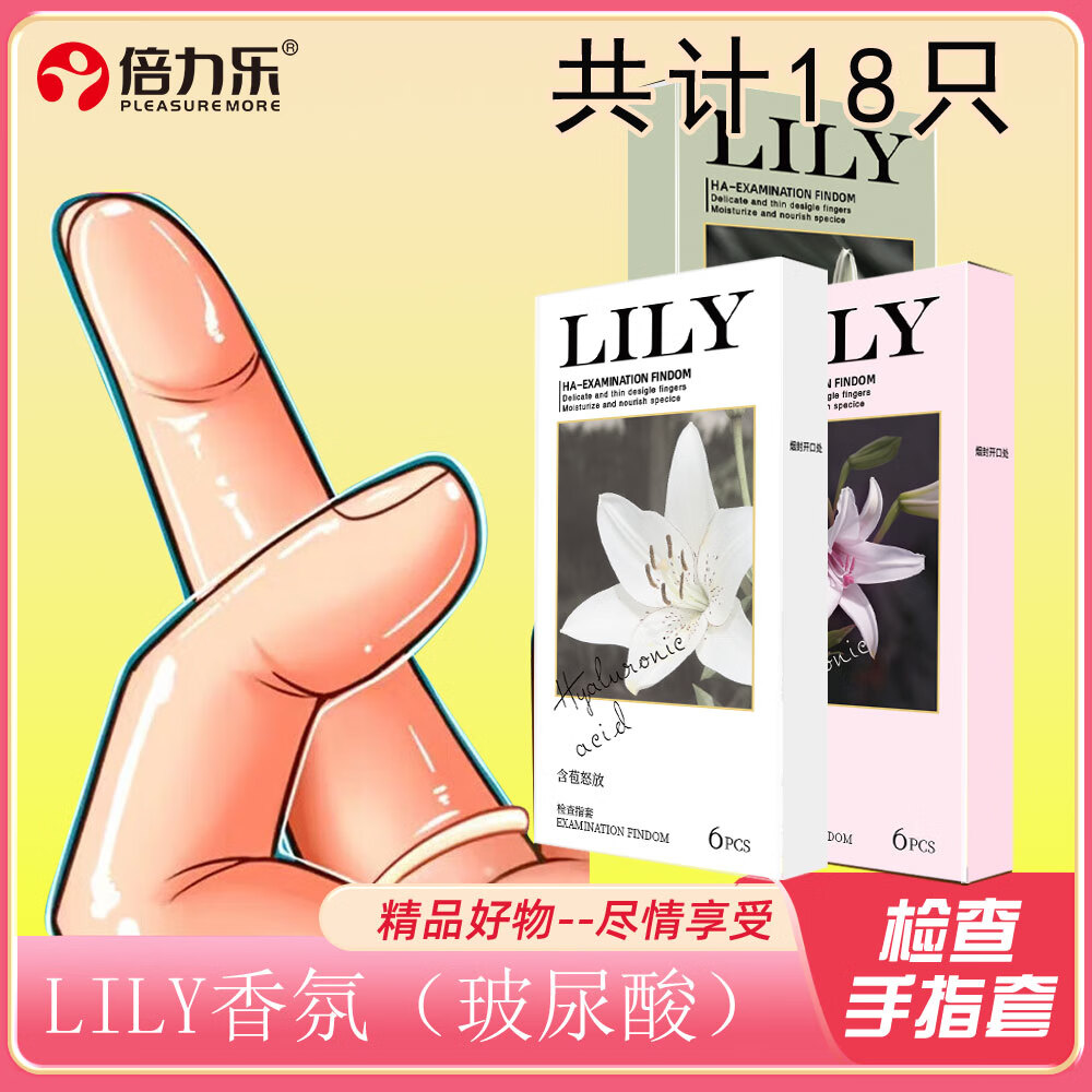 倍力乐倍力乐香型手指套les拉拉避孕套男女用抠抠情趣计生用品18只