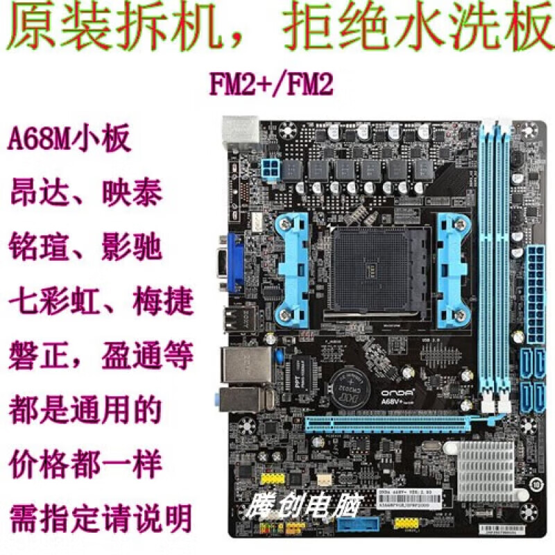 BIOSTAR映泰FM2+A68MLP A68MHE A88MD A58MLP七彩虹A87FX A58V HDMI主板 映泰A58ML 原装拆机不水洗