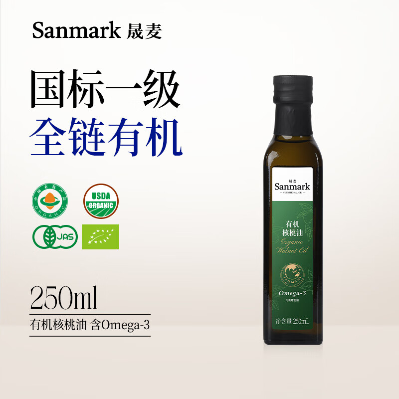 晟麦有机核桃油250ml低温冷榨一级食用油儿童营养热炒凉拌食用油