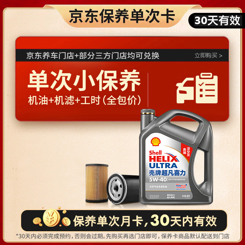 ���ƣ�Shell�������ҿǵ���С������ 5W-40 SP 4L������+����+��ʱ �������� 198Ԫ