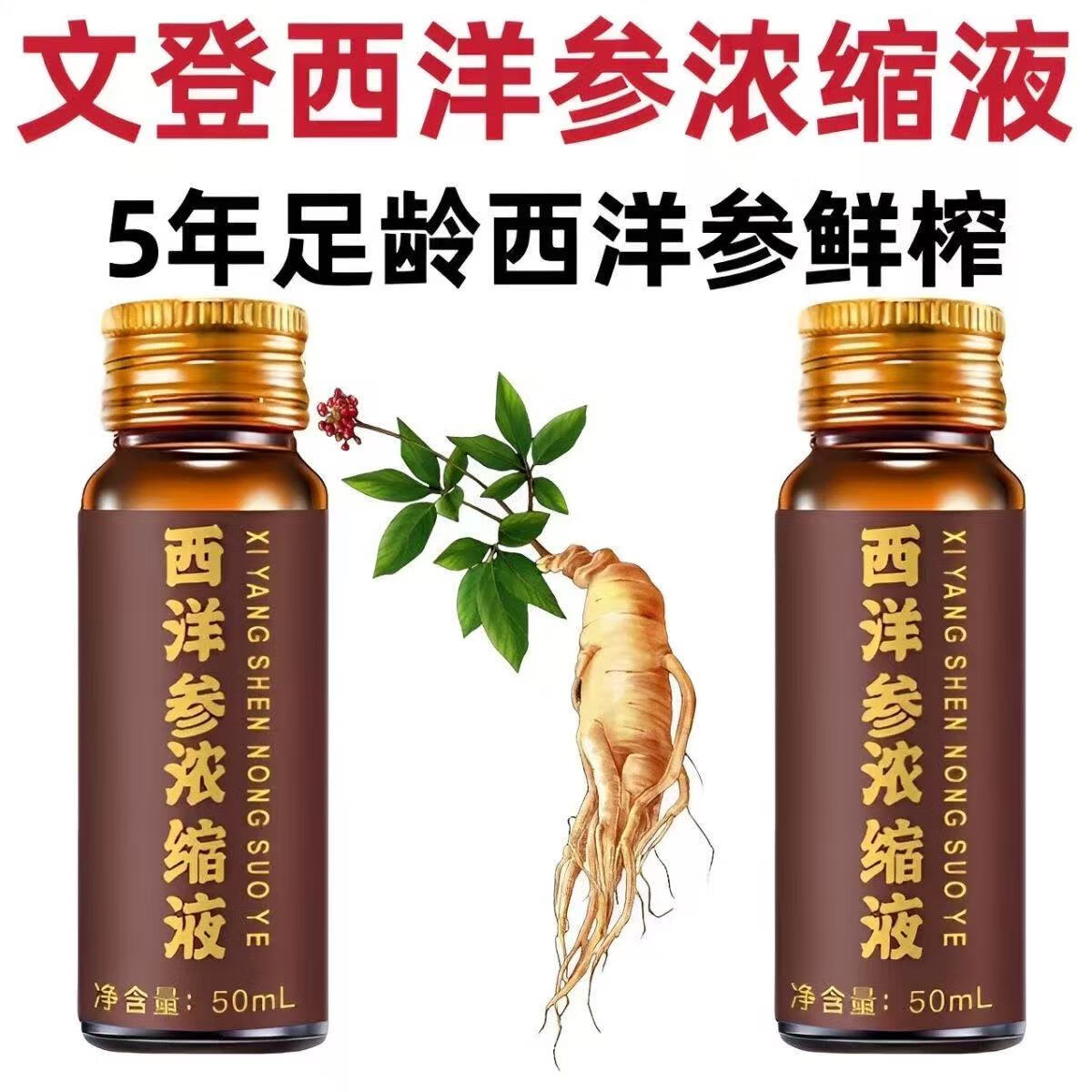 正宗山东文登西洋参浓缩液无蔗糖原浆口服液精华饮杨静静礼盒装 【500ml/盒】1盒西洋参浓缩液