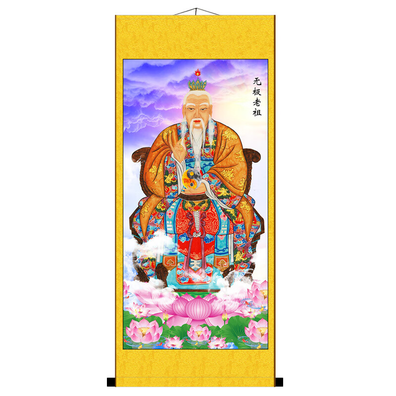 无极老祖画像老督天创世祖先挂画丝绸卷轴装饰画已装裱字画 黄色(单付