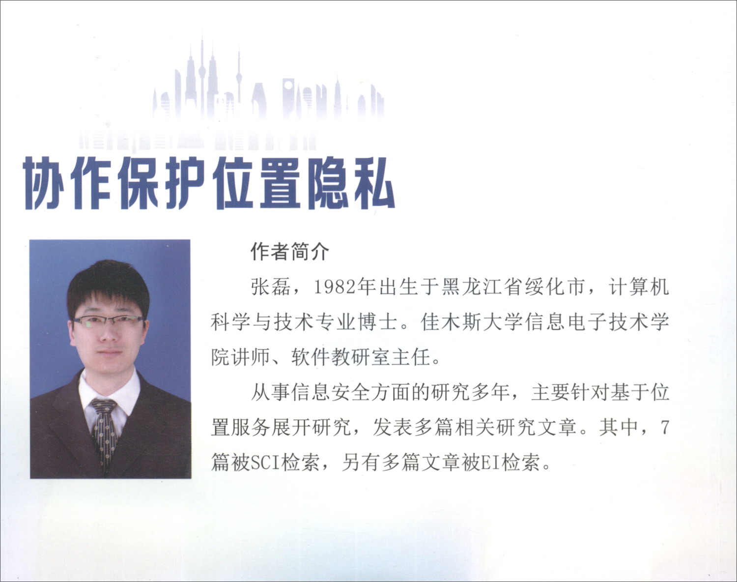 协作保护位置隐私详情图