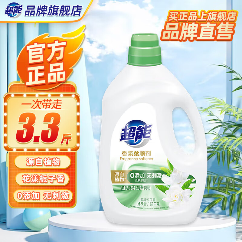 超能香氛柔顺剂衣物护理液2.68kg*2瓶秋冬防静电除皱持久留香型 【柔软亲肤】花漾栀子1.68kg