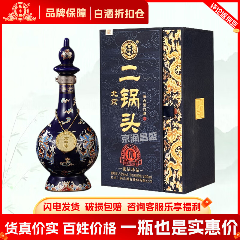 永丰牌北京二锅头永丰黄龙粮食白酒清香型高度白酒整箱礼盒装 53度