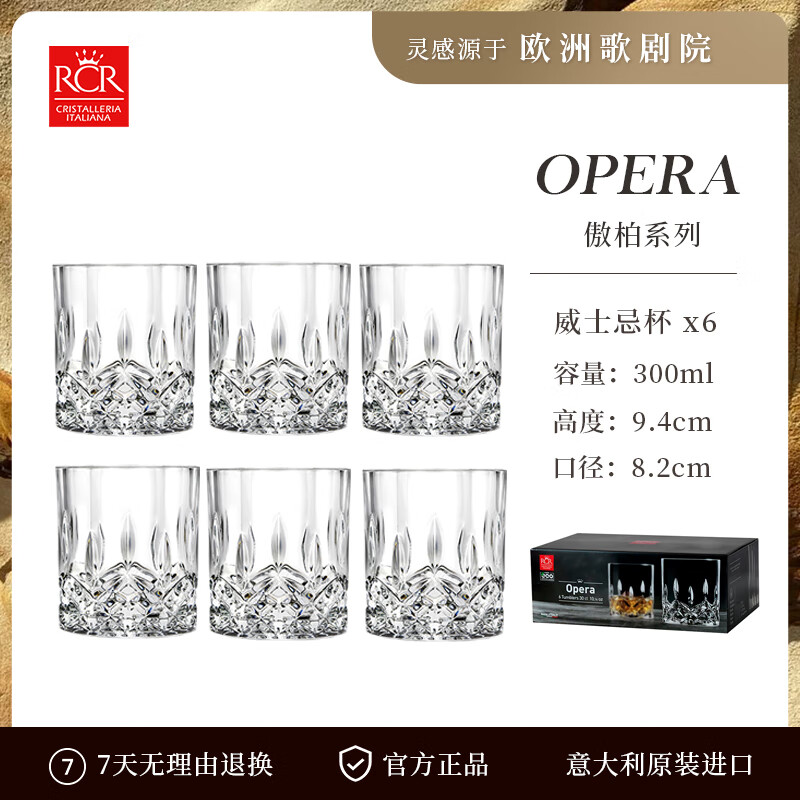 RCR进口水晶玻璃杯威士忌酒具套装高档透明洋酒杯家用啤酒杯调酒礼物 傲柏威士忌酒杯 300ml 6只