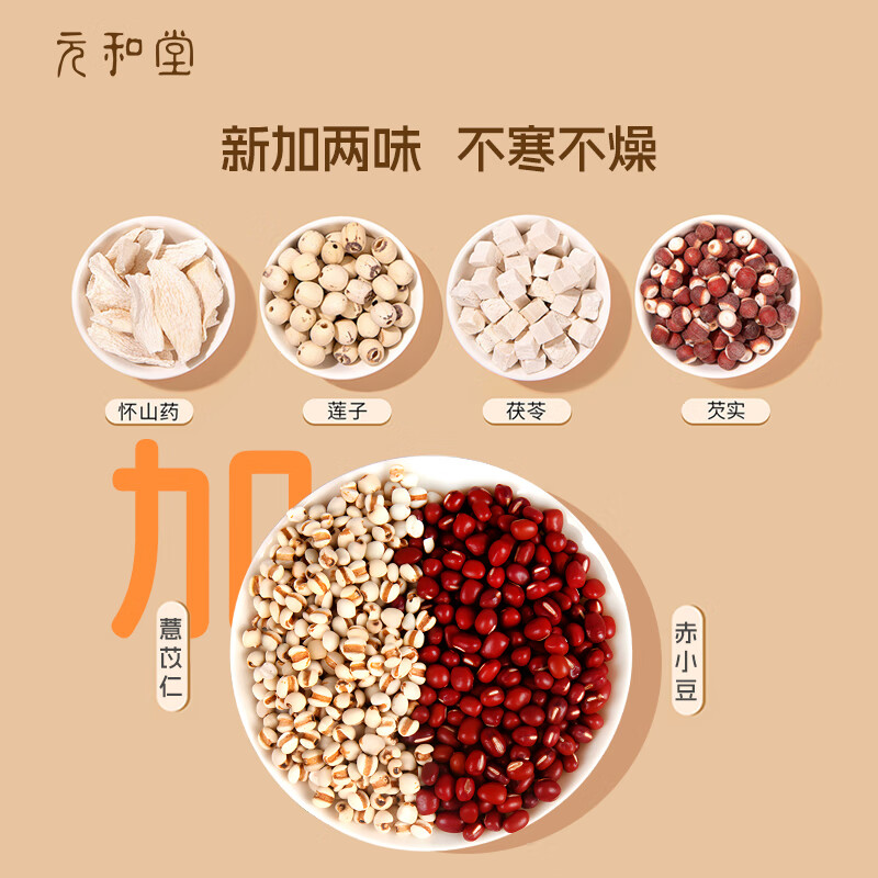 传承元和堂迷罗加味四神汤茯苓山药芡实赤小豆薏米四神粉儿童早餐代餐粉 560g*2罐