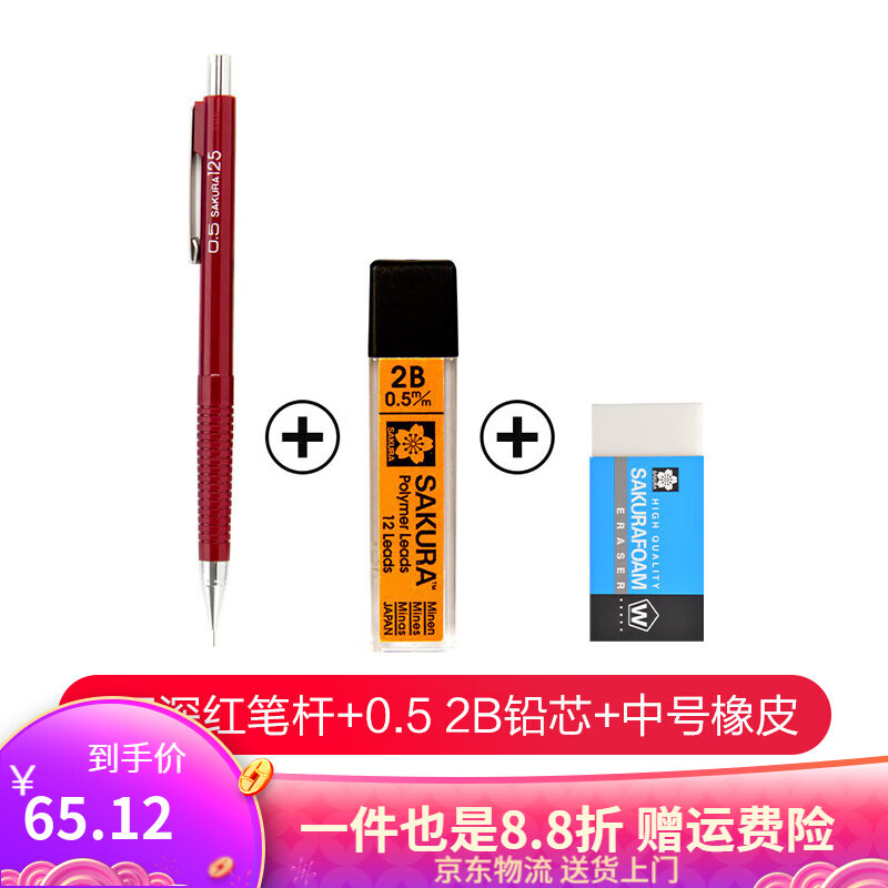 sakura櫻花0.3MM自動鉛筆0.5MM寫不斷鉛學生漫畫活動鉛筆0.7MM橡皮鉛 0.5深紅筆桿+0.5 2B鉛芯+中號橡皮 H 單支