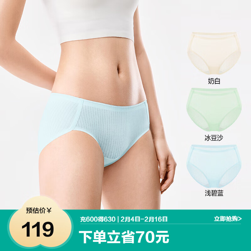 全棉时代女士内裤女无痕中腰三角裤超薄抗菌3条装 奶白+豆沙+碧蓝 160