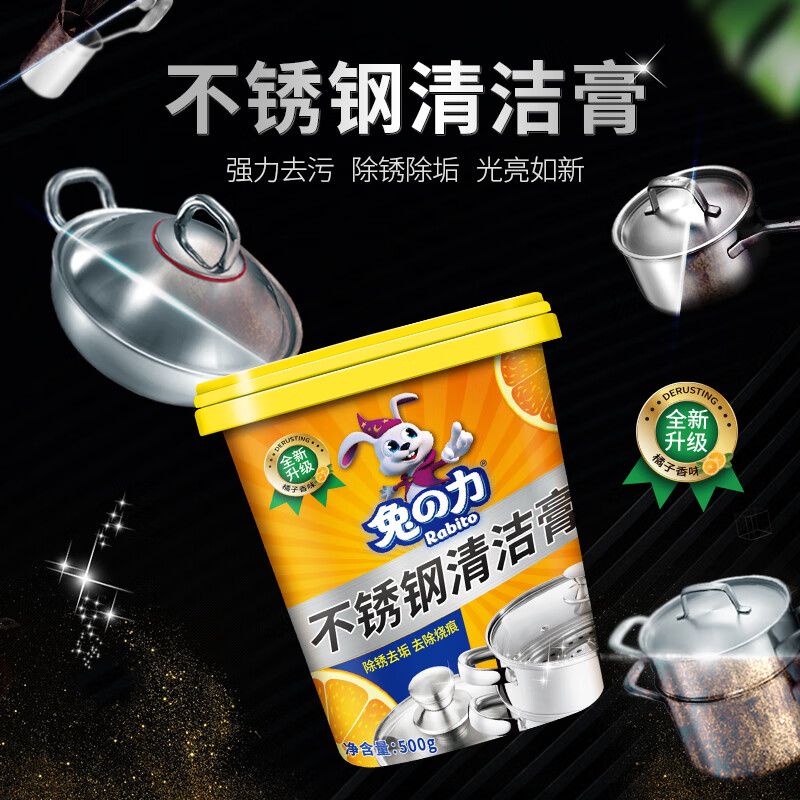 兔力不锈钢清洁膏剂 厨房清洁剂 锅底去污膏黑垢去除剂烧焦油污 500g 1瓶 【送海绵擦*1】全新升级