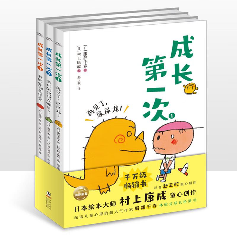 小学生成长桥梁书我爱阅读丛书5-11岁儿童一二年级寒暑假分级阅读读物 成长第一次:全3册