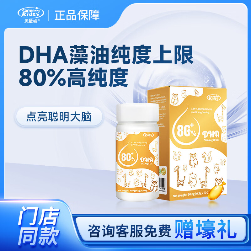 思敏睿DHA藻油軟膠囊80%高純度dha嬰幼兒孕婦100粒大含量150mg原裝進口