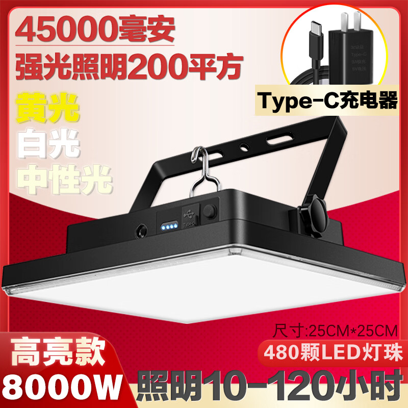 美弥夜市摆摊专用led灯地摊户外可充电式照明灯超长续航大容量节能灯 三色8000W【45000毫安】480颗