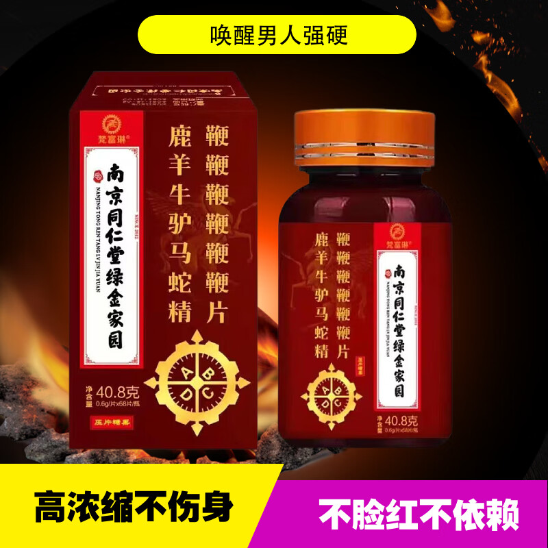 梵富琳鹿鞭片羊鞭牛鞭驴鞭马鞭鹿血鹿鞭鹿血精片 一盒体验装