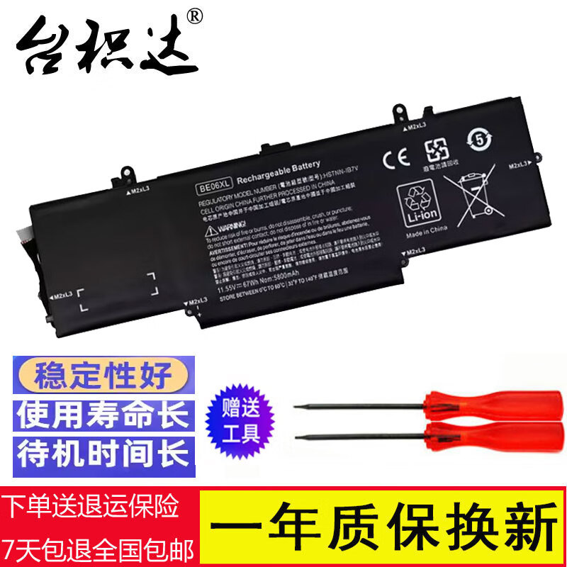 台积达适用 HP惠普 Elitebook 1040 G4 BE06XL 笔记本电池 BE06XL