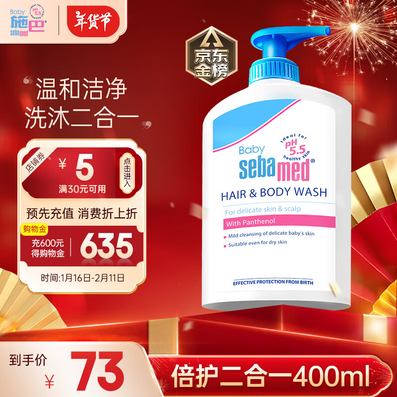 施巴（sebamed）儿童洗发水沐浴露二合一婴儿宝宝新生儿洗护400ml德国原装进口