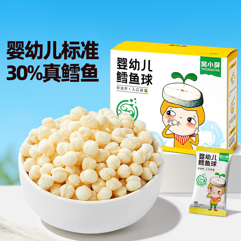 窝小芽婴幼儿鳕鱼球泡芙婴儿零食宝宝饼干磨牙休闲小吃18g/盒