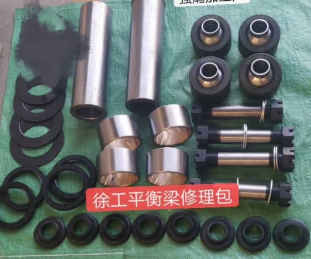 完壮徐工吊车配件 中联 25k 20g 20b 平衡梁修理包 轴套 关节轴承