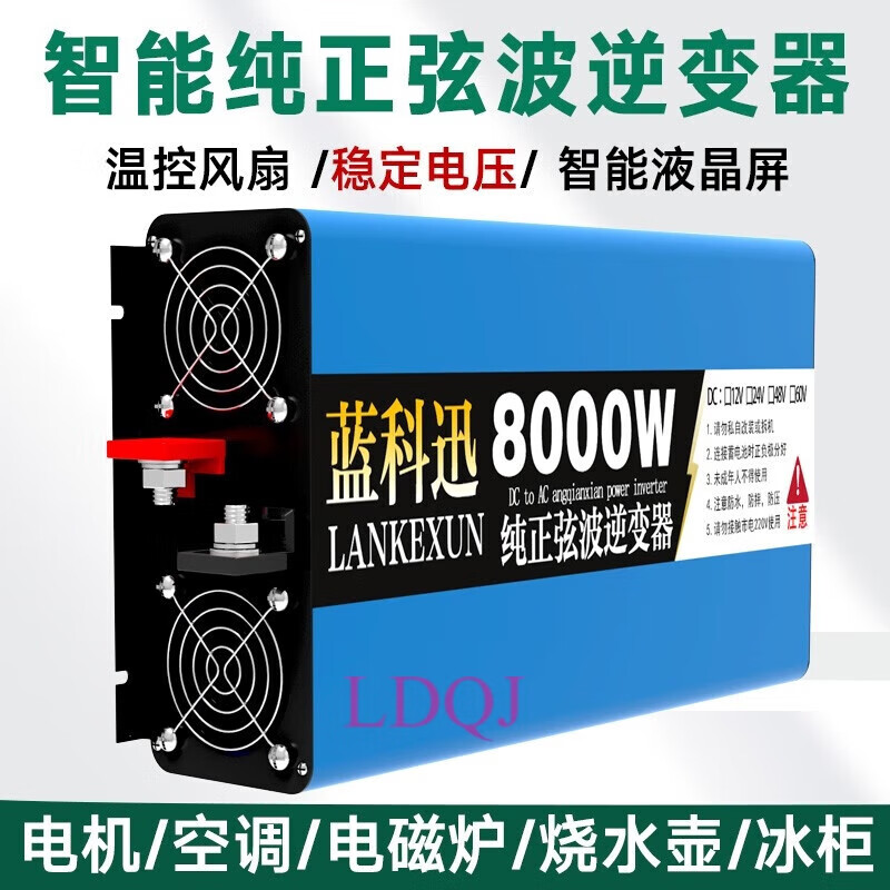 藍(lán)科訊正弦玄炫波12V24V48V60V72V轉(zhuǎn)220V50007000W車(chē)載轉(zhuǎn)換變電器 7000W液晶屏 選擇與電瓶伏數(shù)一致的
