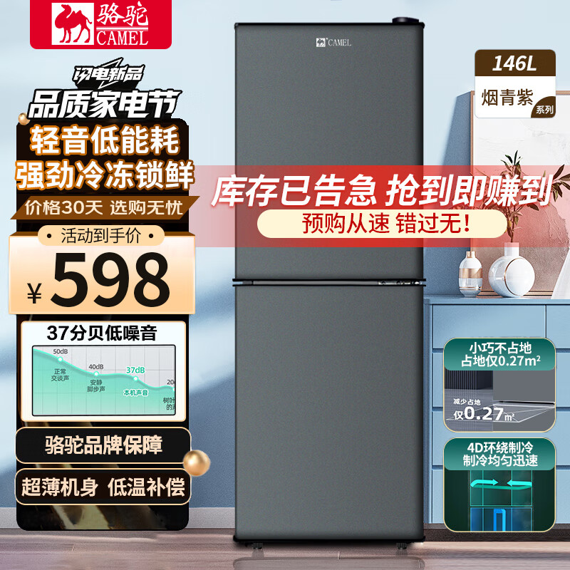 骆驼智能双门冰箱家用小型中型二门冷冻冷藏迷你宿舍出租房一级节能省电全系配果蔬盒 旗舰实标款-146升【节能款·高119cm】 十年联保