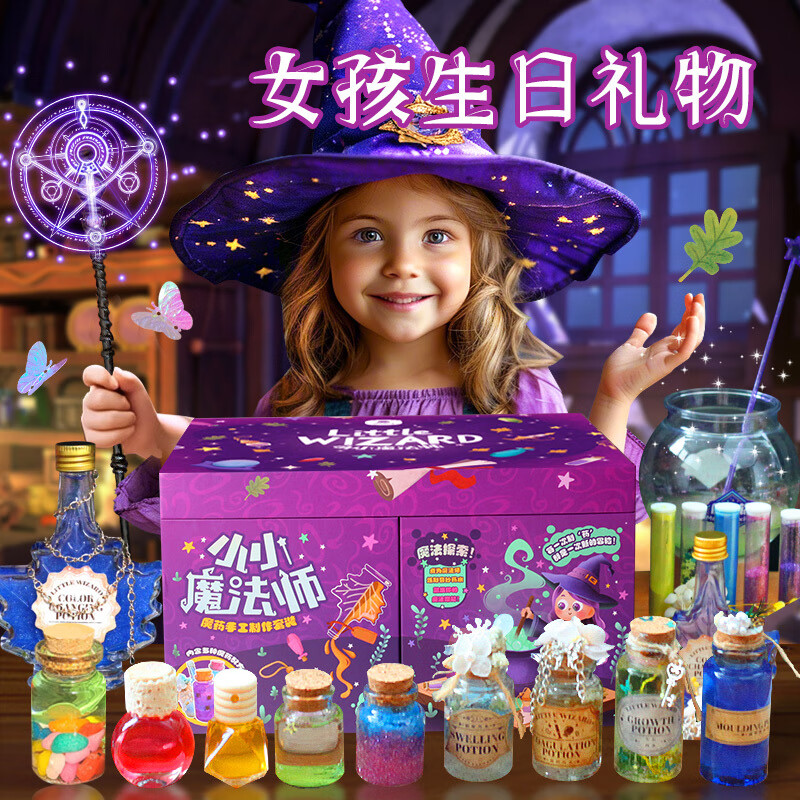 玩具先生小小魔法师豪华版diy手工制作科学实验玩具礼盒男女孩生日礼物