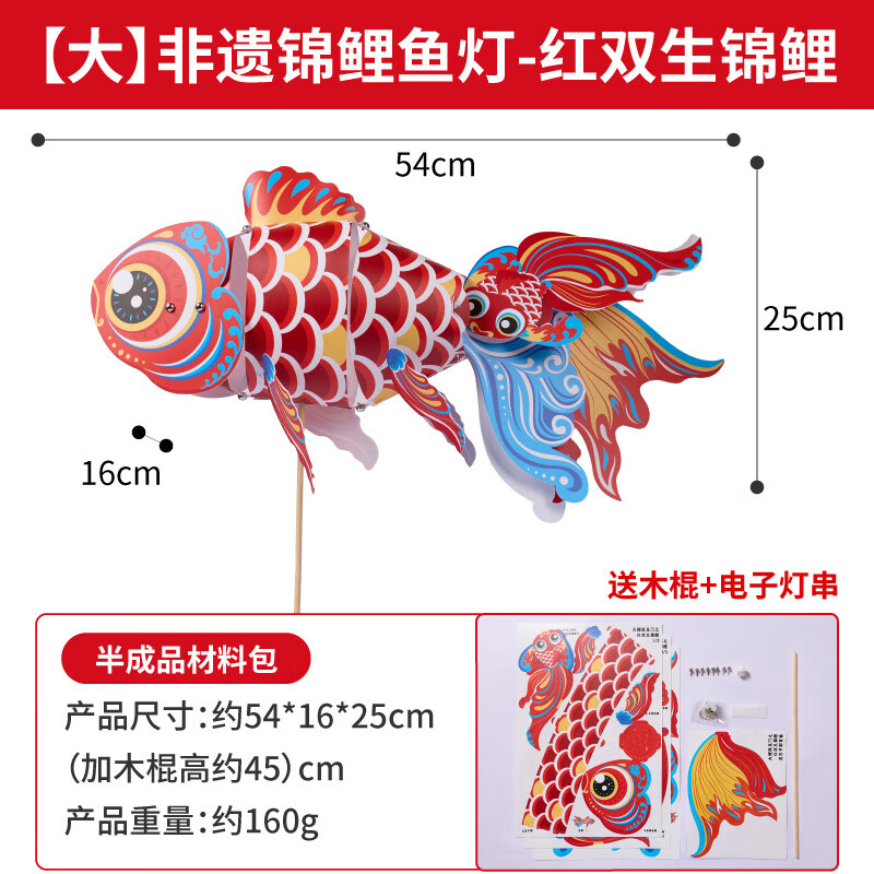 中秋節(jié)非遺玲瓏魚燈手工diy制作材料包兒童花燈古風(fēng)錦鯉金魚燈籠 【大】非遺錦鯉魚燈-紅雙生錦鯉【PP材質(zhì)】 無規(guī)格
