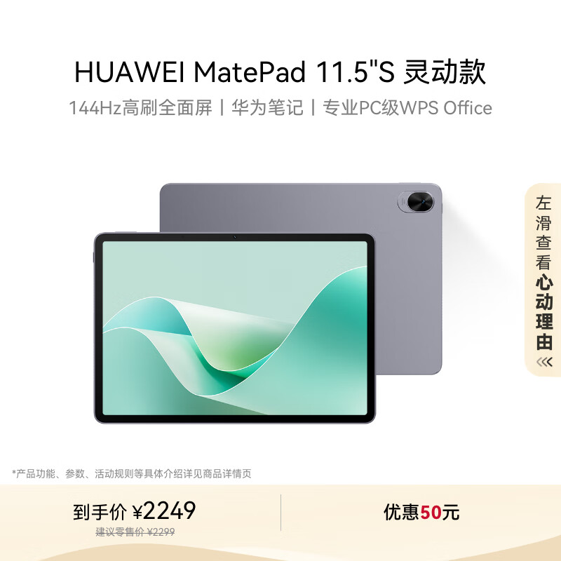 HUAWEI MatePad 11.5''S 鶯Ϊƽ144Hzˢ2.8Kȫѧѧϰ8+256GB WIFIջ 1589Ԫ