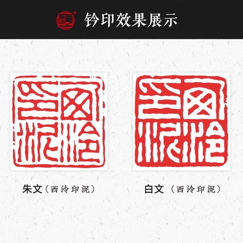 西泠印泥西泠印社入门级西冷还朴朱砂色印泥篆刻印章书画书法用 还朴盒装含缸30克装 30克装（含缸盒）