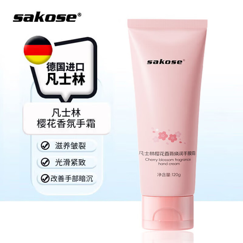 sakose凡士林樱花香氛手膜霜120g 四季护手霜膏滋润保湿嫩肤防干裂手裂 
