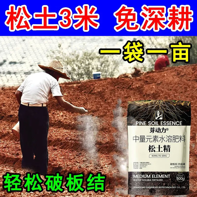芽动力松土精家用活化剂土壤板结疏松调节盐碱透气田园大棚盆栽通用正品 松土精【5大袋】多亩田/种啥啥旺