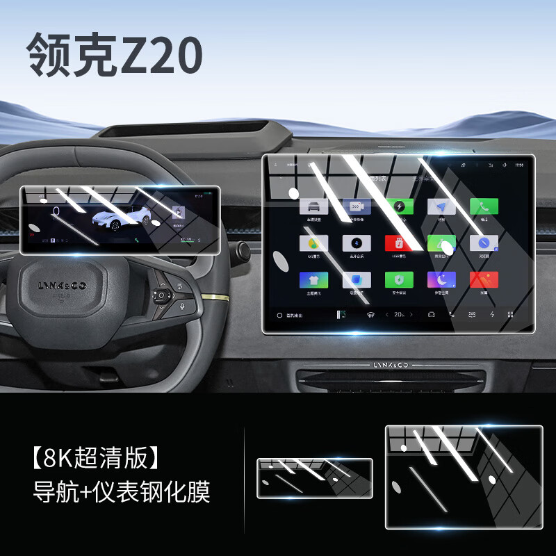 捷顺行适用于25款领克03中控屏幕06导航钢化膜08EMP保护贴膜z20改装用品 25款领克z20【导航+仪表】超清钢化膜 京东折扣/优惠券