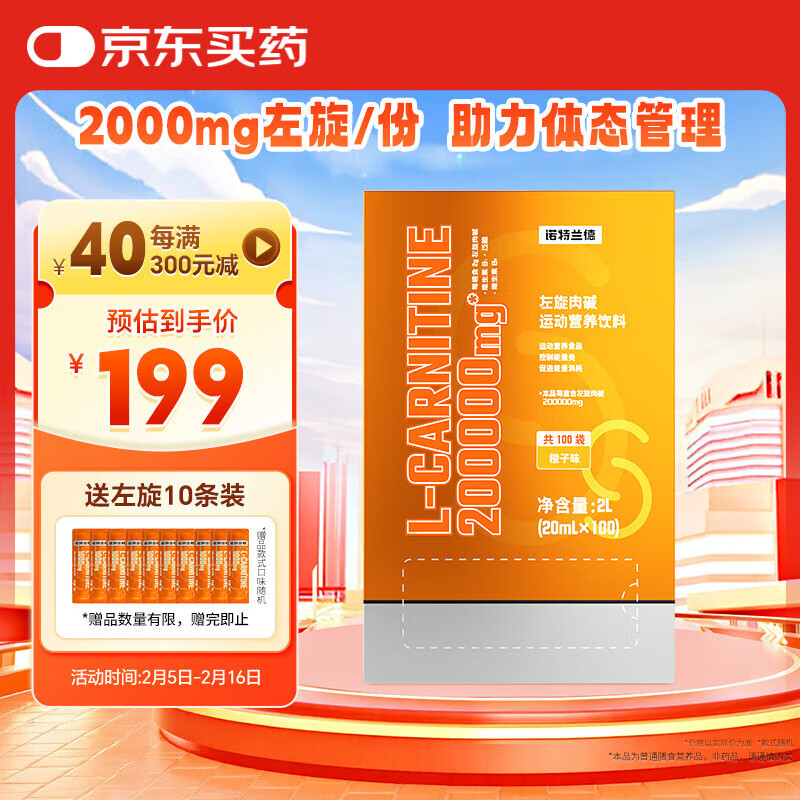 诺特兰德 左旋肉碱200000运动有氧饮料左旋20万便携袋装 100袋/盒橙子味