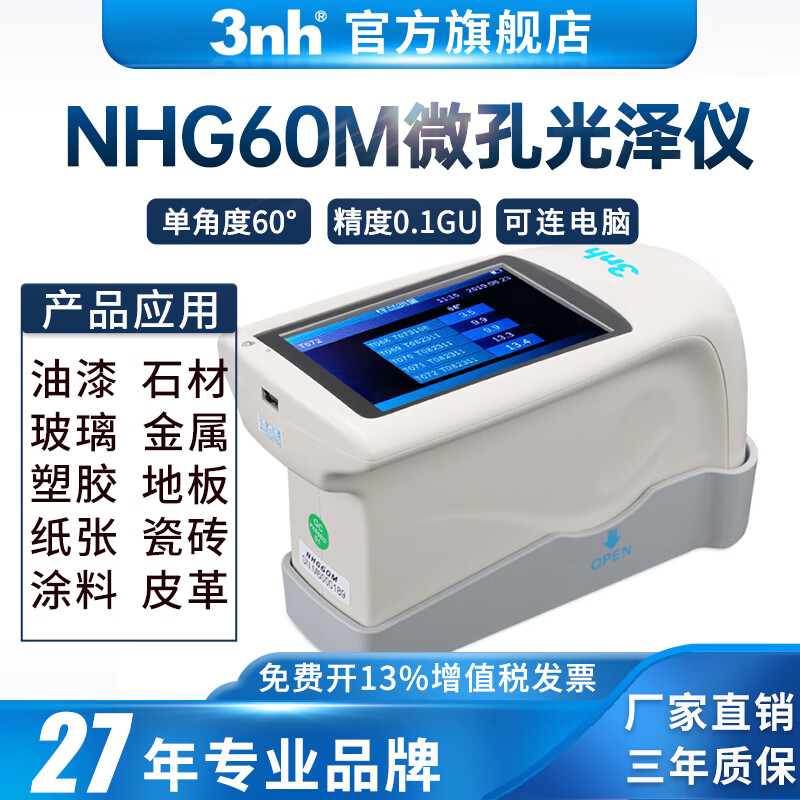 三恩時(shí)（3nh） 單角度NHG60M大理石光澤度儀小孔徑測(cè)光儀金屬五金微孔光澤度計(jì) 微小孔60度光澤儀NHG60M