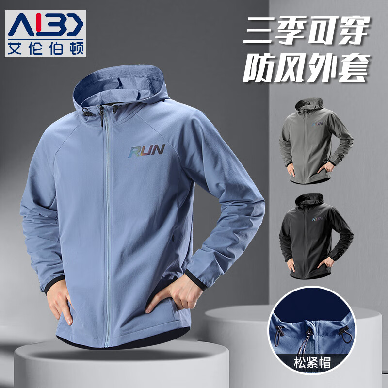 艾倫伯頓運動風(fēng)衣男士新款跑步外套春季防風(fēng)騎行訓(xùn)練服速干連帽夾克戶外 牛仔藍【防風(fēng) 防雨 速干】 2XL 【160-180斤】