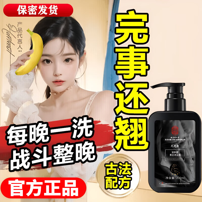 同仁堂淫羊藿沐浴露男士专用私处护理液精粹留香保养清爽滋润可洗澡全身 【温和滋养】1盒装