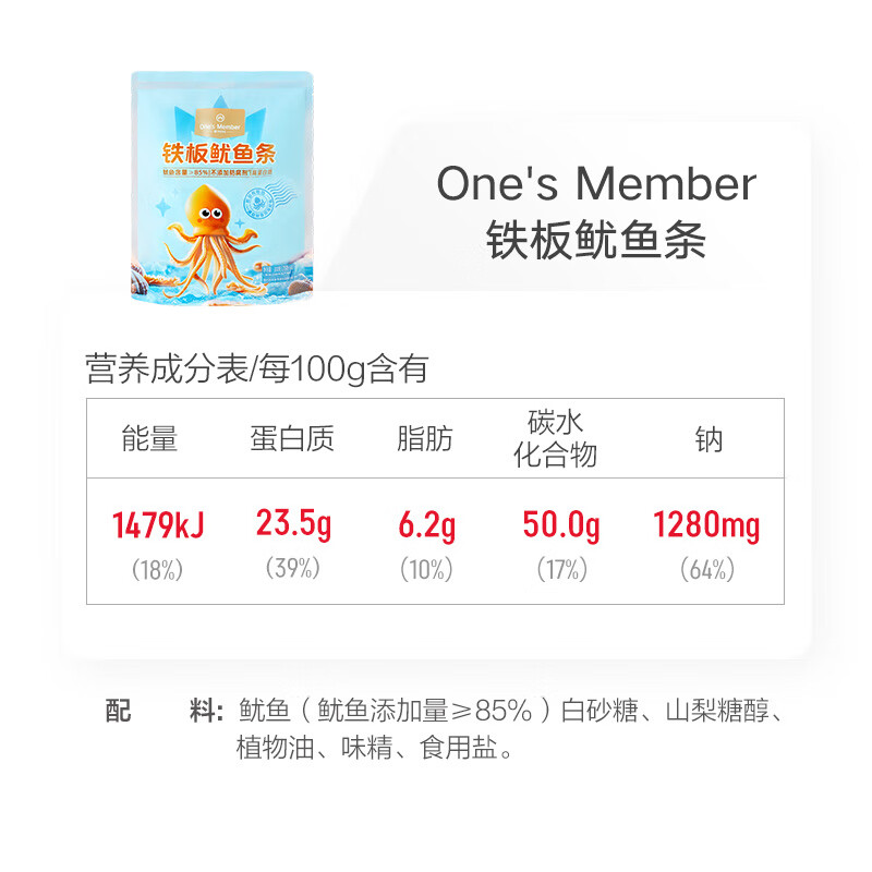 1号会员店 铁板鱿鱼条 300g(4袋)手撕鱿鱼丝休闲零食解馋海鲜零食独立包