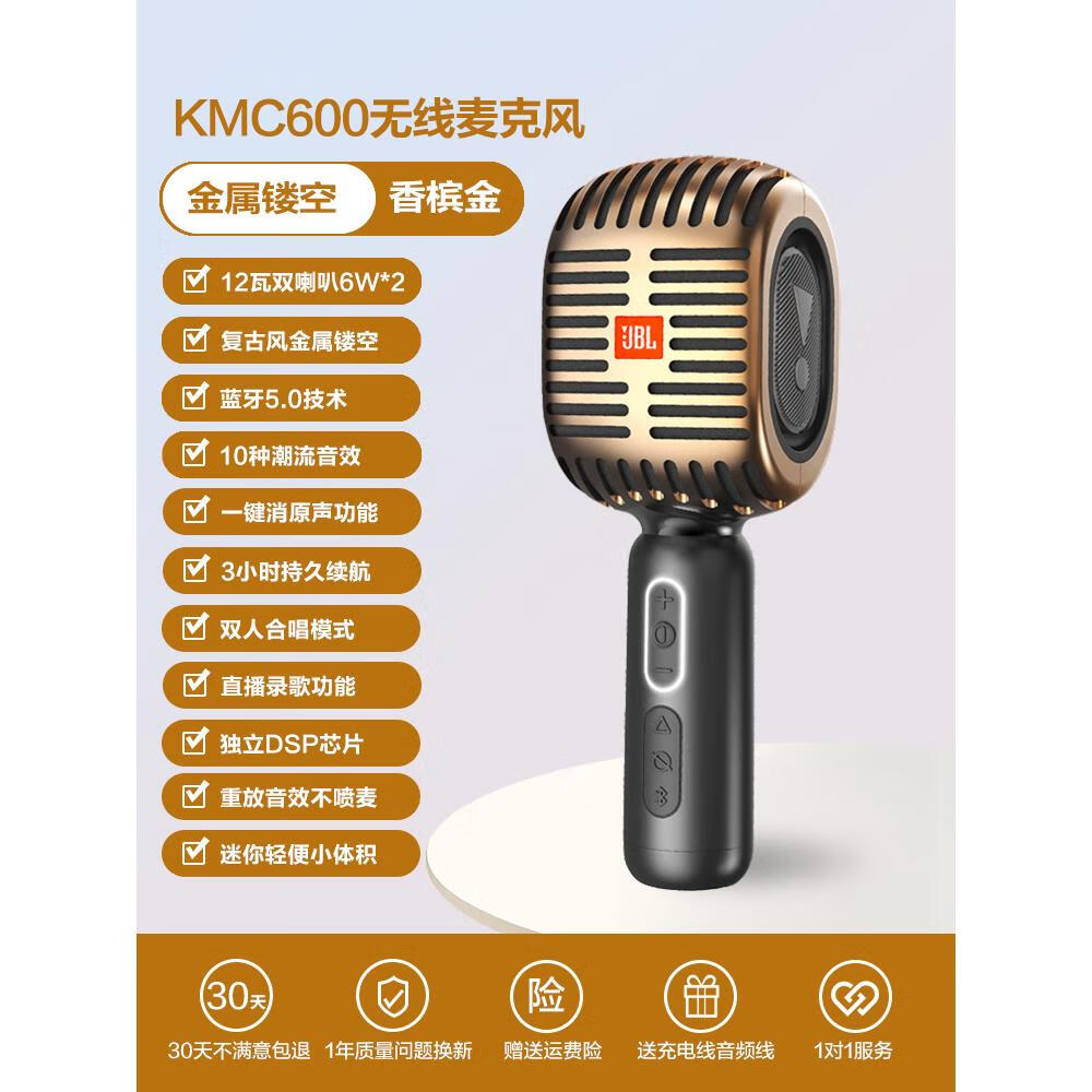 JBLKMC600話(huà)筒音響一體麥克風(fēng)全民手機k歌無(wú)線(xiàn)藍牙家用唱歌兒童 KMC600金色 官方標配