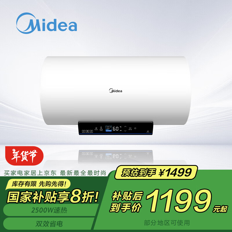 美的（Midea）F5025-SD1(HE)电热水器（单位：台）白色