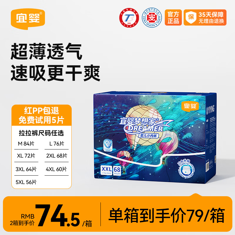 宜婴新梦想家拉拉裤NB-5XL任选超薄透气纸尿裤婴儿尿不湿 拉拉裤XXL号68片【15kg以上】