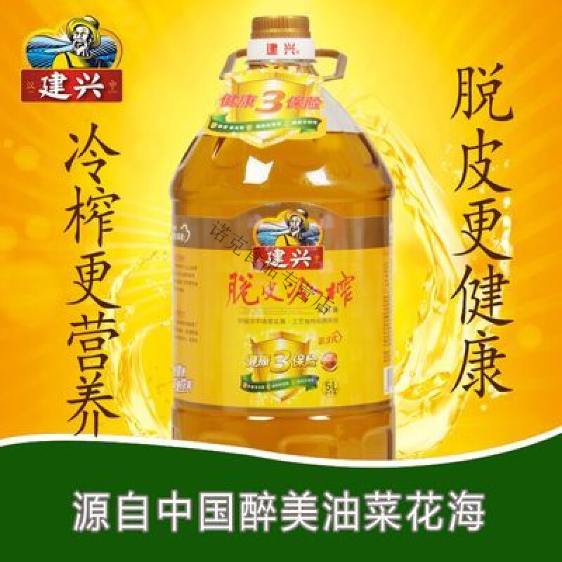 建兴汉中菜籽油5l农家脱皮冷榨菜籽油物理压榨食用油 5l
