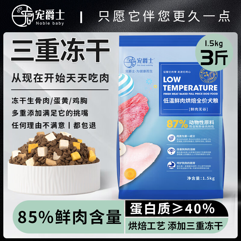 寶路（Pedigree）寶路寵爵士低溫鮮肉烘焙狗糧凍干無谷泰迪柯基比熊專小型成犬幼犬 烘焙工藝85鮮肉含量添加三