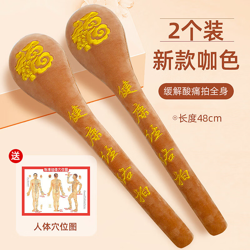 久儀久儀經(jīng)絡(luò)拍拍八虛拍子養(yǎng)生拍打器經(jīng)絡(luò)棒專用神器背肩頸按摩敲打錘 【2個(gè)裝】48厘米咖色經(jīng)絡(luò)拍（送穴位圖2）