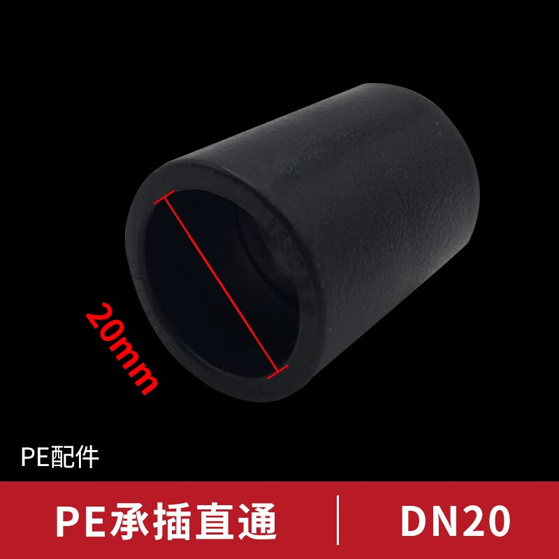 聯(lián)塑PE管配件大全直接頭管套直通20/4分25/6分32給水管管材管件 聯(lián)塑PE給水直通20(4分黑色)