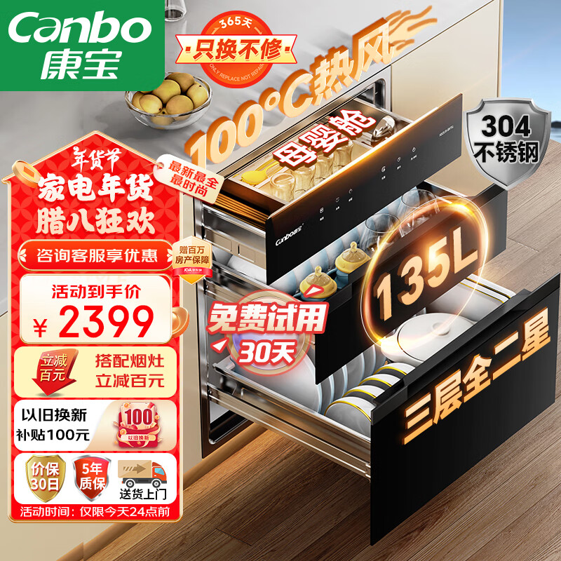 康宝（Canbo）135L御风磐石304不锈钢消毒柜嵌入式家用母婴二星热风消毒碗柜【国家补贴】XDZ135-ER751