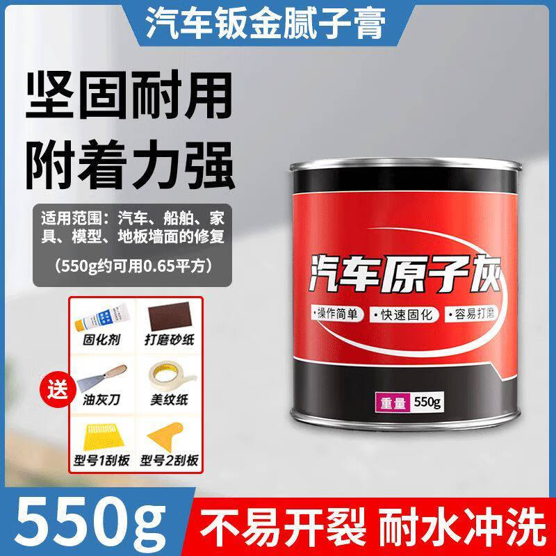 语森忆原子灰汽车补漆腻子膏车漆划痕合金钣金修补专用修复泥快干小