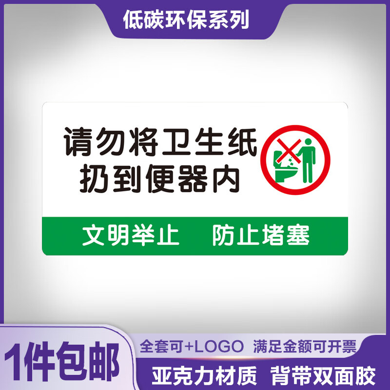 彬策请勿将卫生纸扔到便器内标识牌洗手间卫生间厕所墙贴亚克力可定做