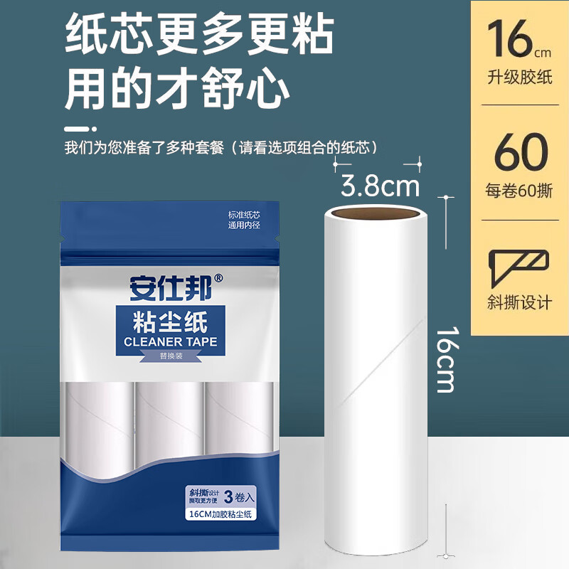 安仕邦大号粘毛器可撕式粘毛滚筒粘尘器滚刷毛黏沾毛刷粘毛纸除毛神器 【16cm通用替换纸6卷/360撕】加粘