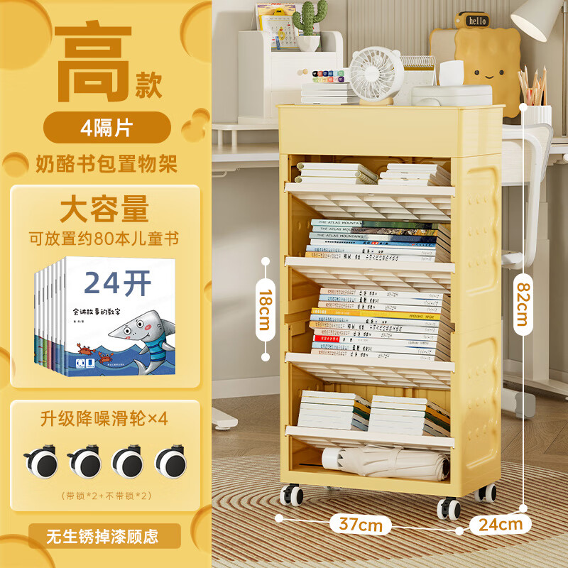 也雅儿童书架 绘本架桌边移动书架置物架 文件收纳架宿舍书桌小推车 奶酪架-高款4隔板 6层