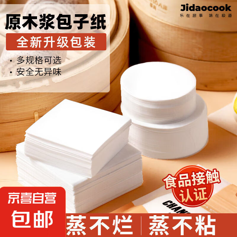 烘焙油纸 包底纸蒸包子馒头不粘圆形垫纸 蒸笼纸点心面 圆形6cm  500张